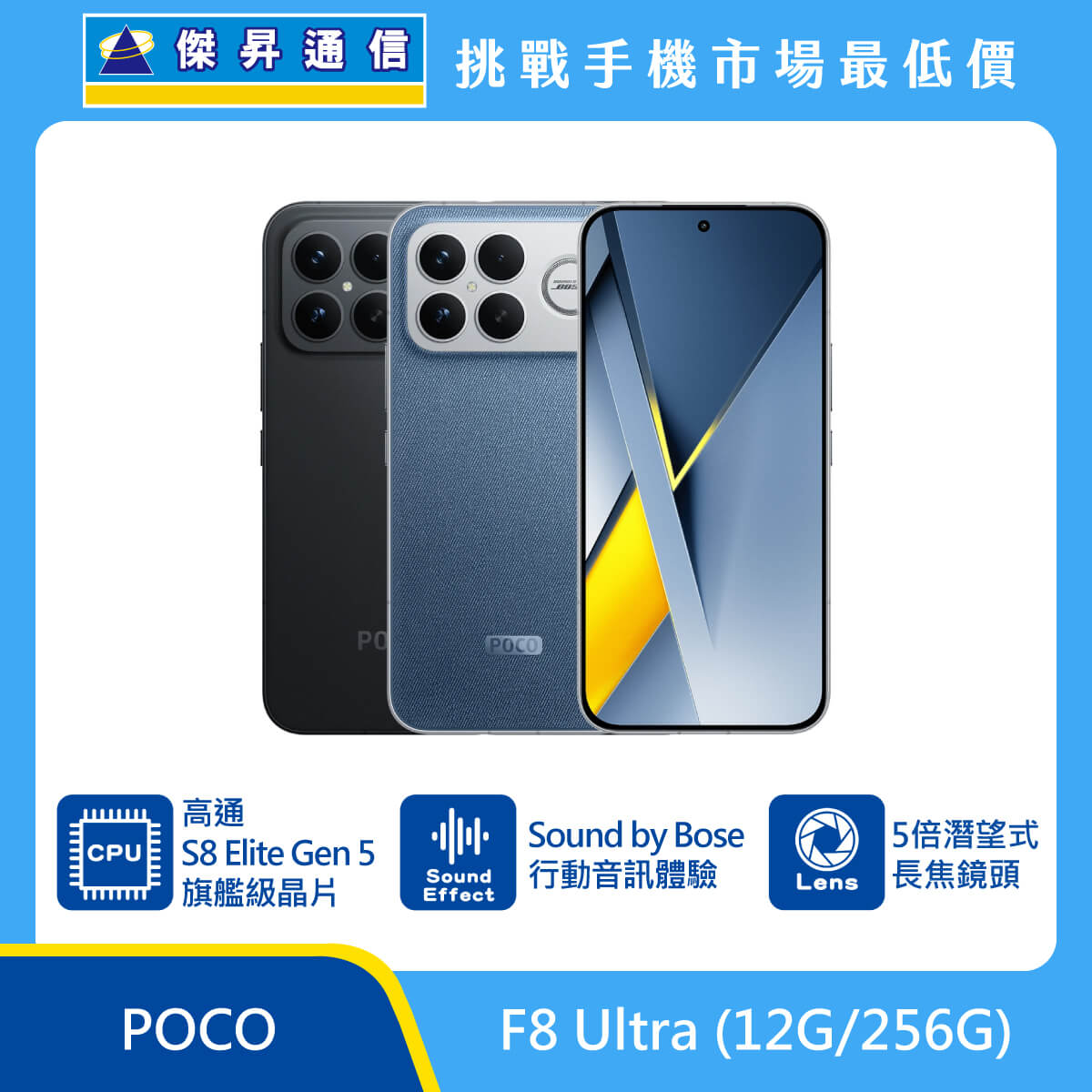 POCO F8 Ultra (12G/256G)