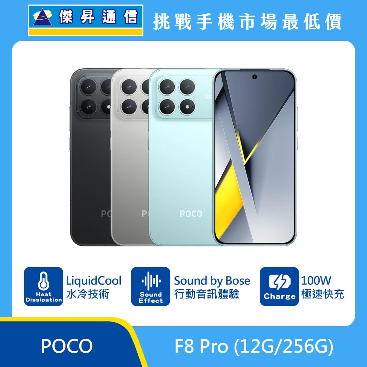 POCO F8 Pro (12G/256G)