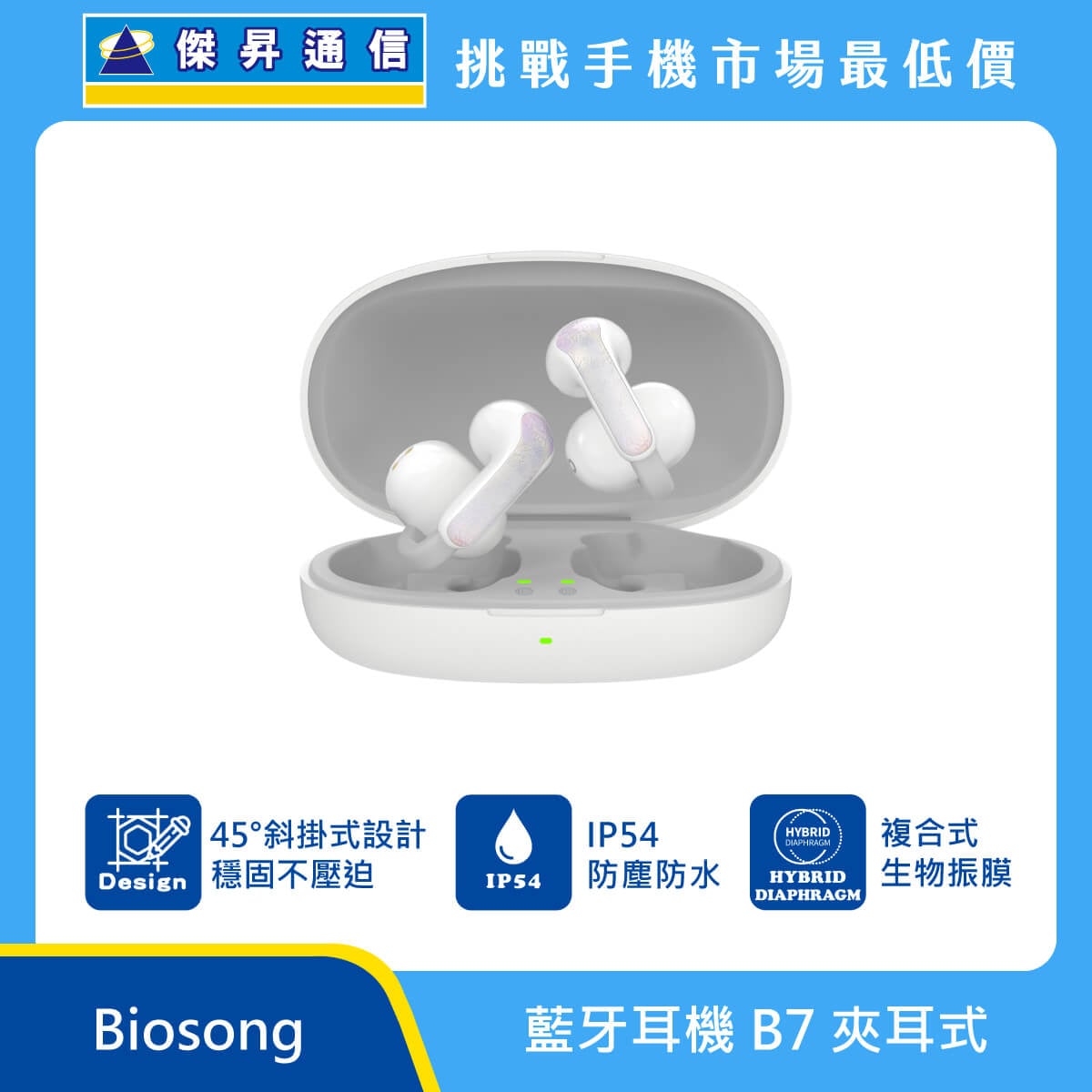 Biosong 藍牙耳機 B7 夾耳式