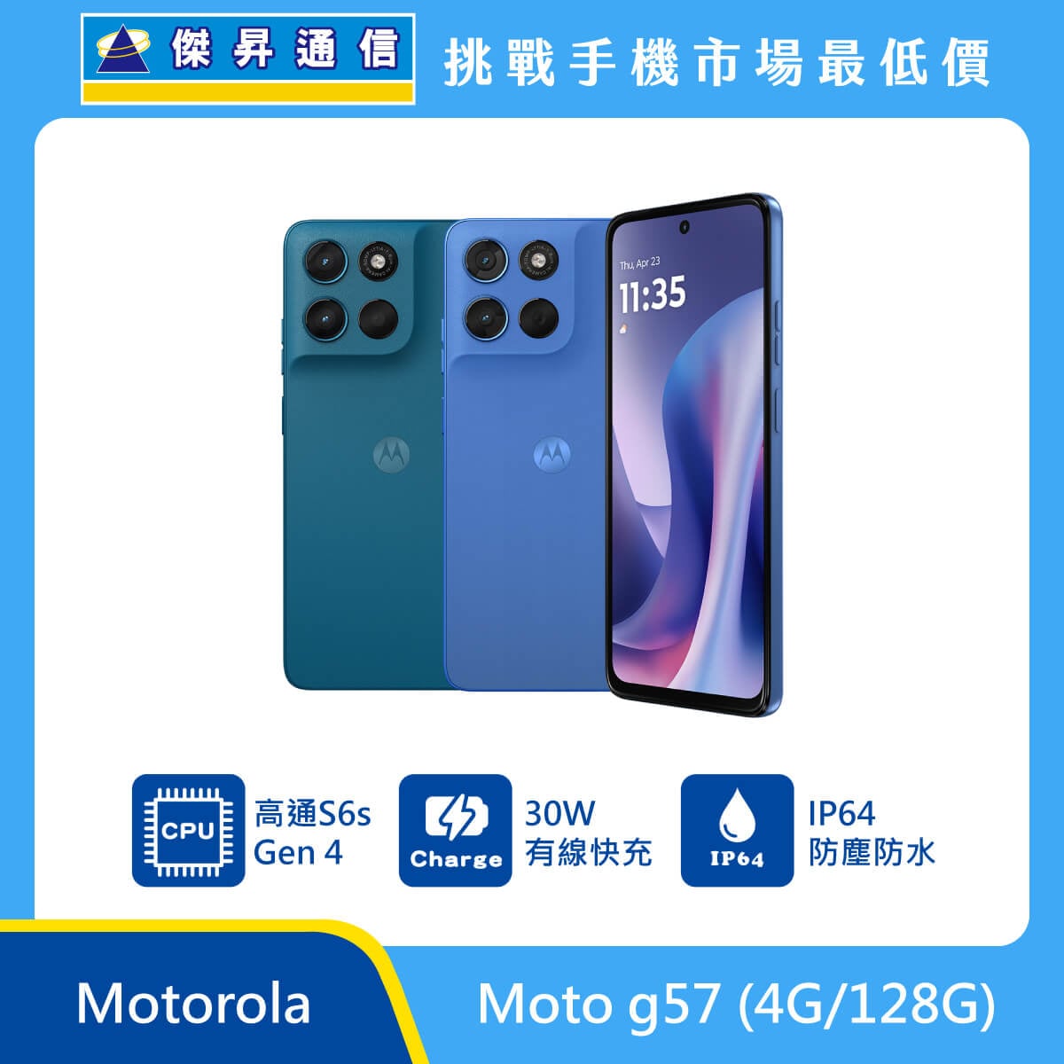 Motorola Moto g57 (4G/128G)