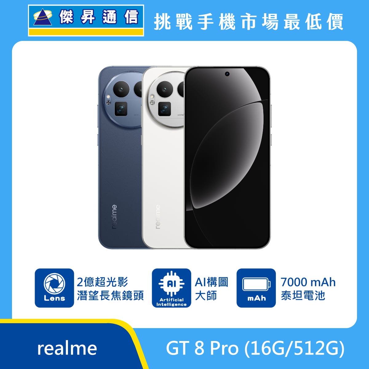 realme GT 8 Pro (16G/512G)