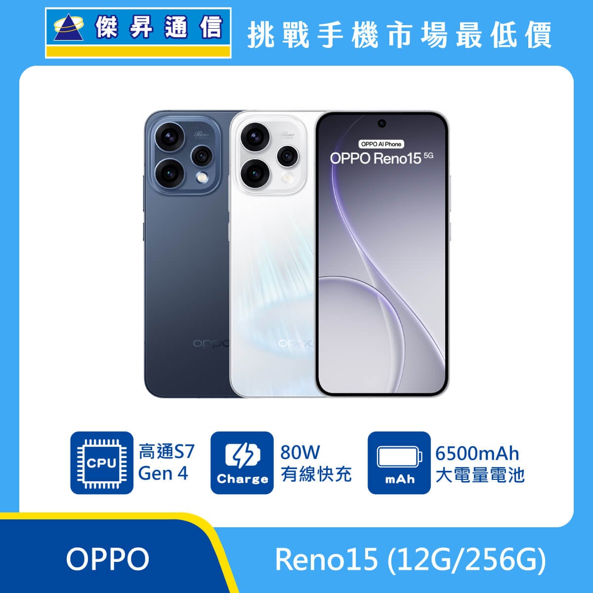 OPPO Reno15 (12G/256G)