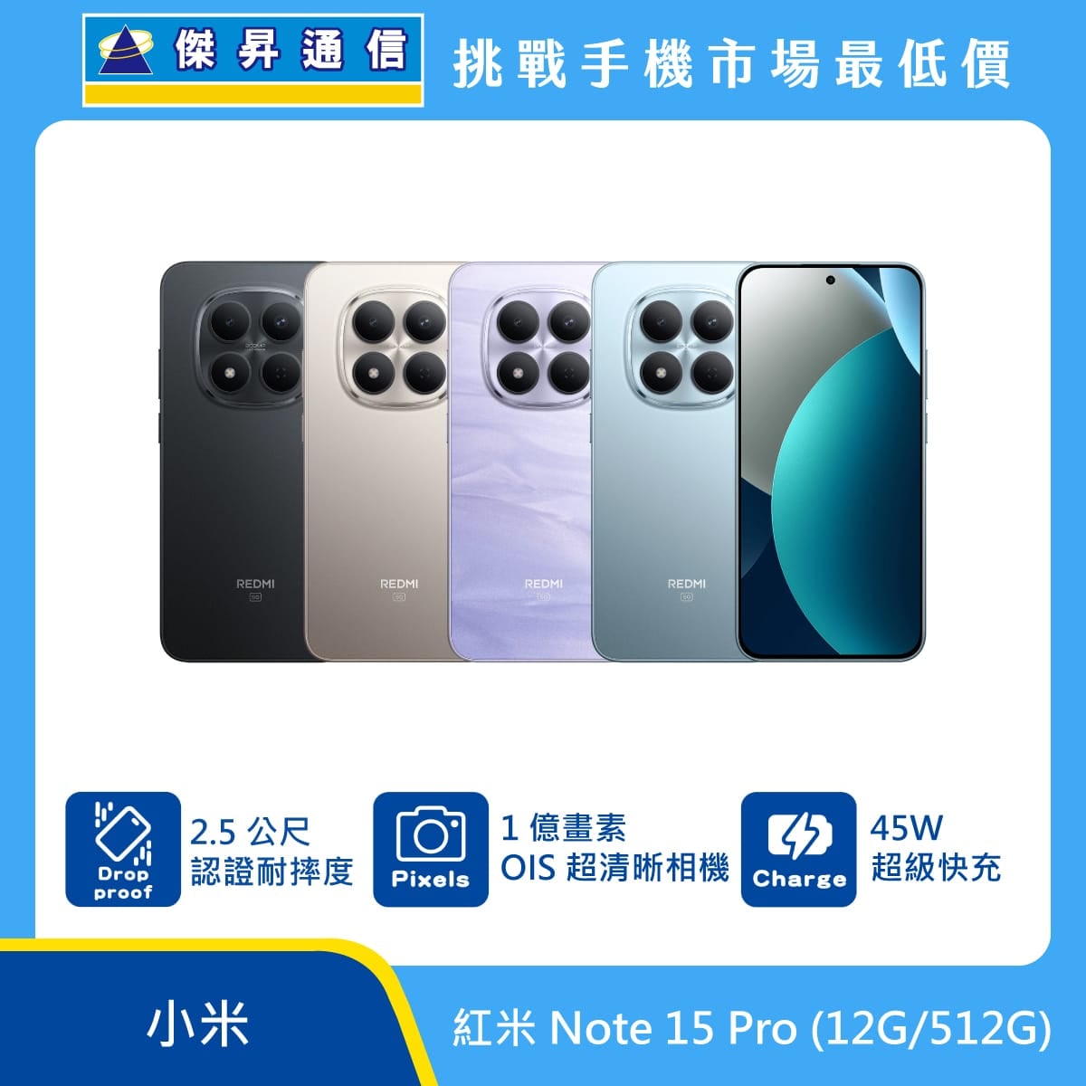 紅米 Note 15 Pro (12G/512G)