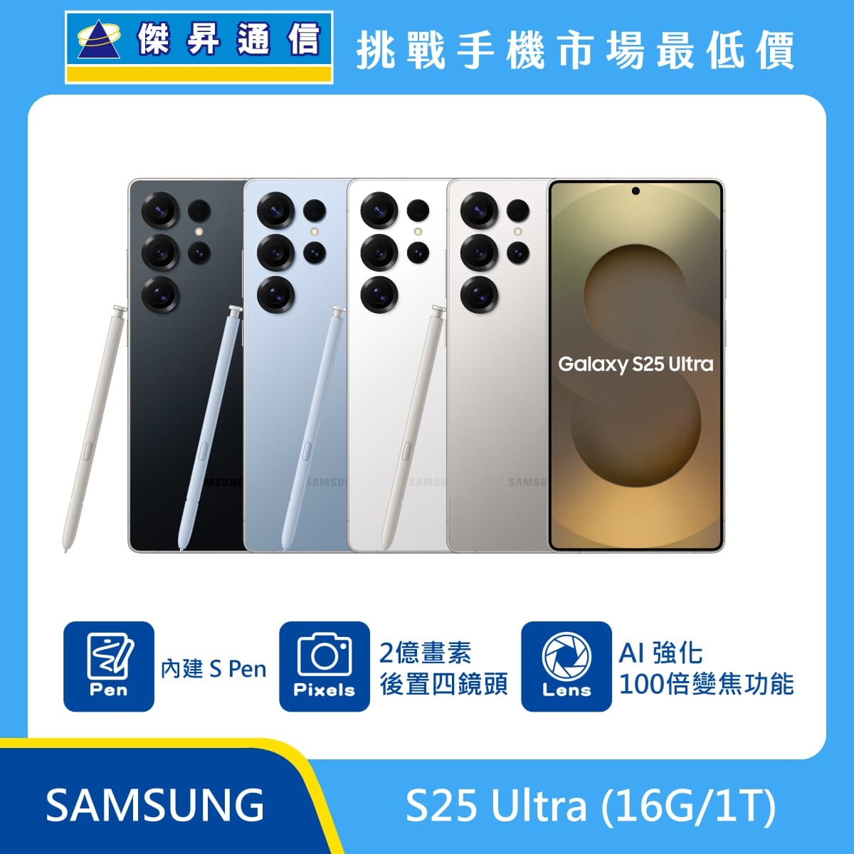 三星 S25 Ultra (16G/1T)