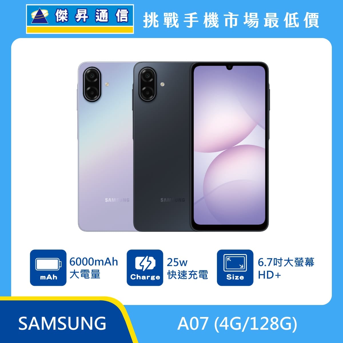 三星 A07 (4G/128G)