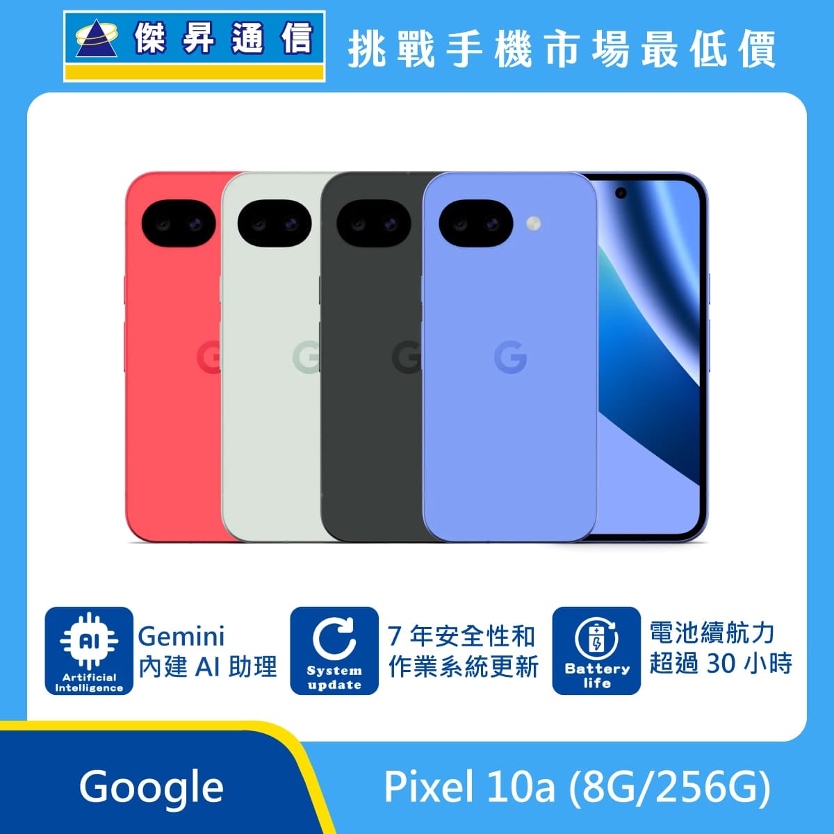 Google Pixel 10a (8G/256G)