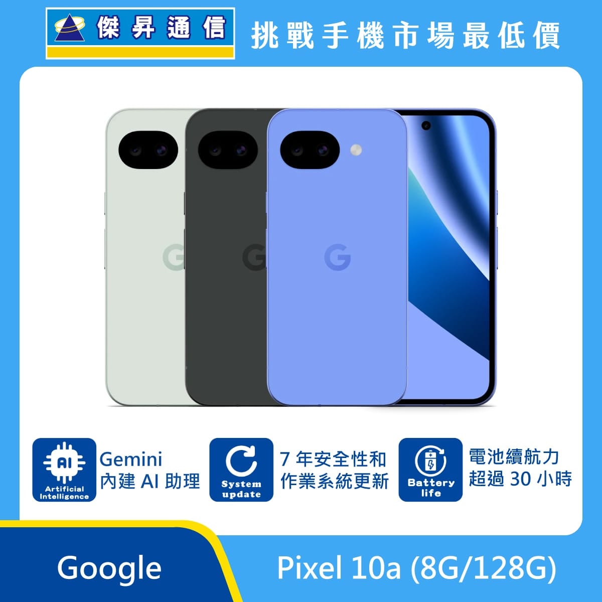 Google Pixel 10a (8G/128G)