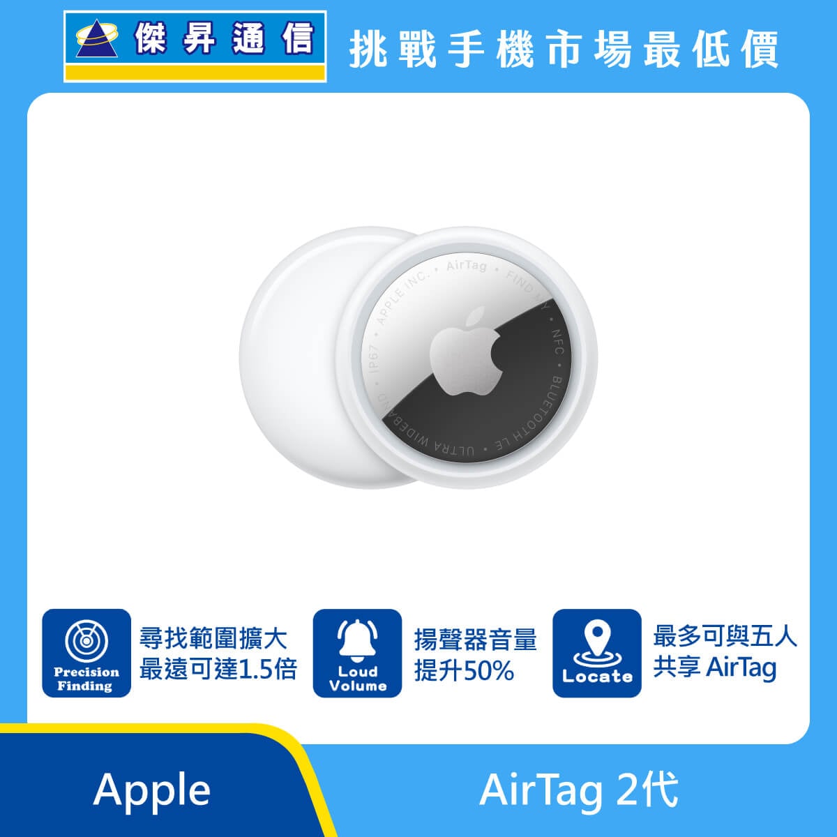 Apple AirTag 2代