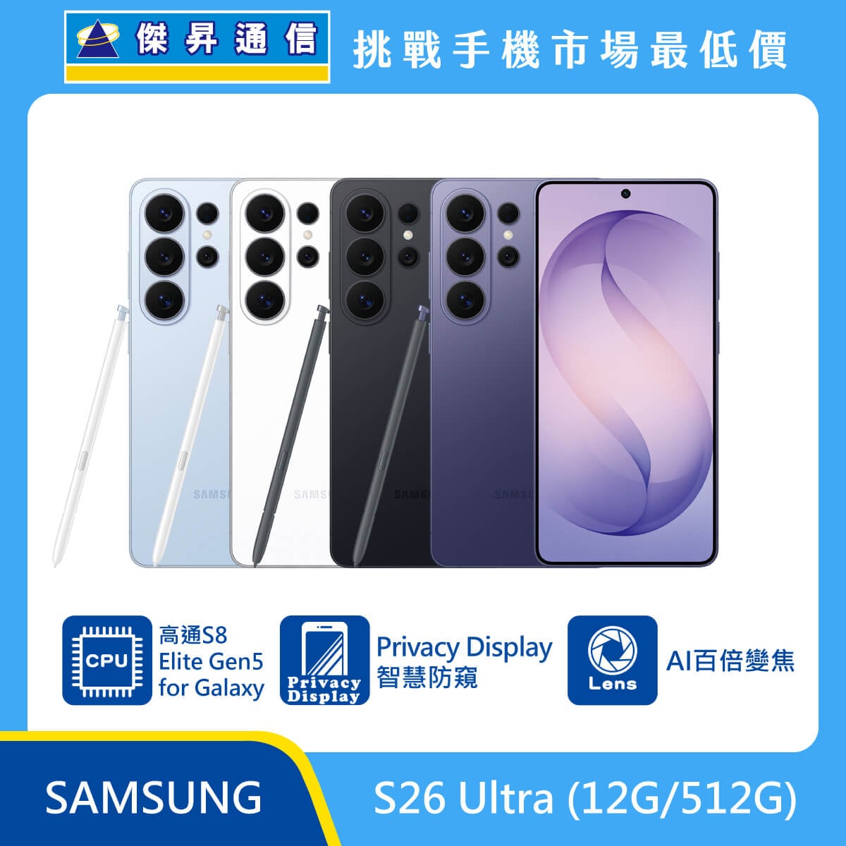 三星 S26 Ultra (12G/512G)