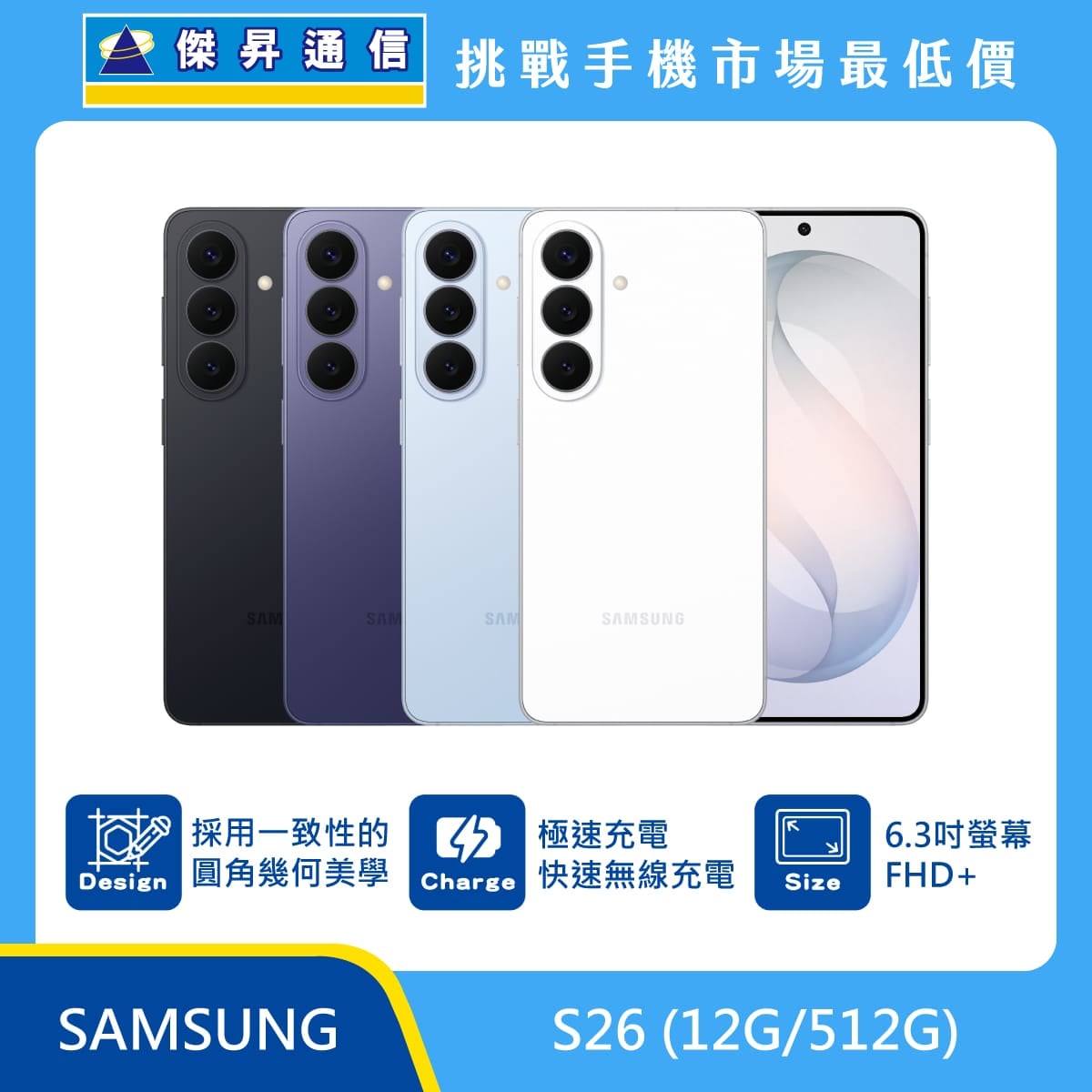 三星 S26 (12G/512G)