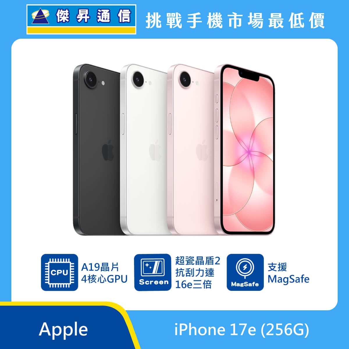 Apple iPhone 17e (256G)