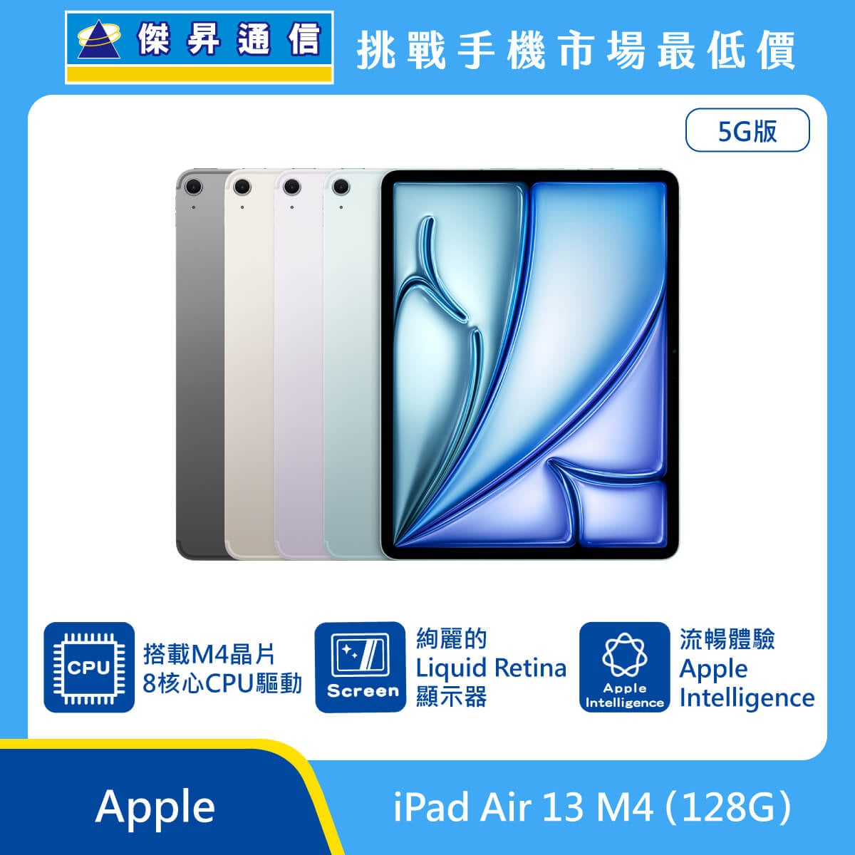 Apple 平板 iPad Air 13 M4 (12G/128G)