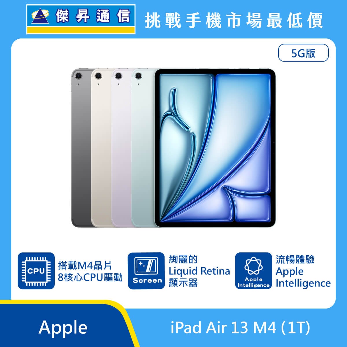 Apple 平板 iPad Air 13 M4 (12G/1T)