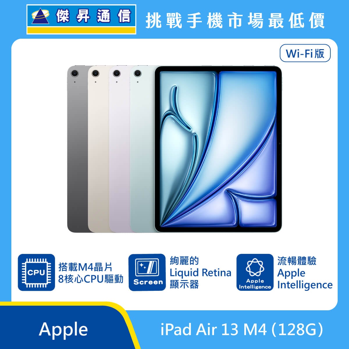 Apple 平板 iPad Air 13 M4 Wi-Fi (12G/128G)