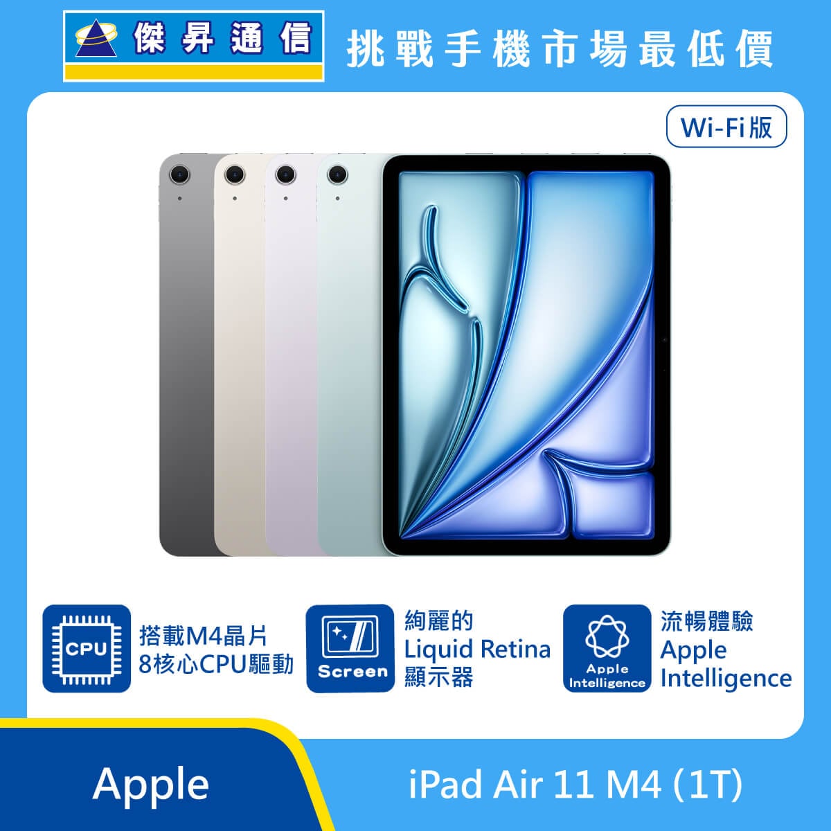 Apple 平板 iPad Air 11 M4 Wi-Fi (12G/1T)