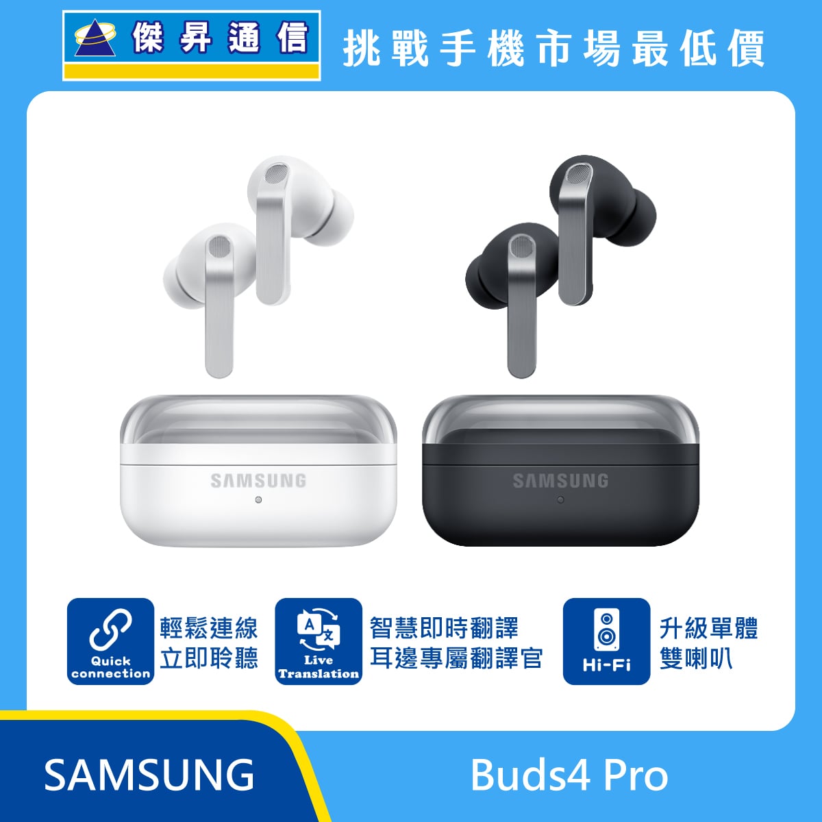 三星 藍牙耳機 Buds4 Pro