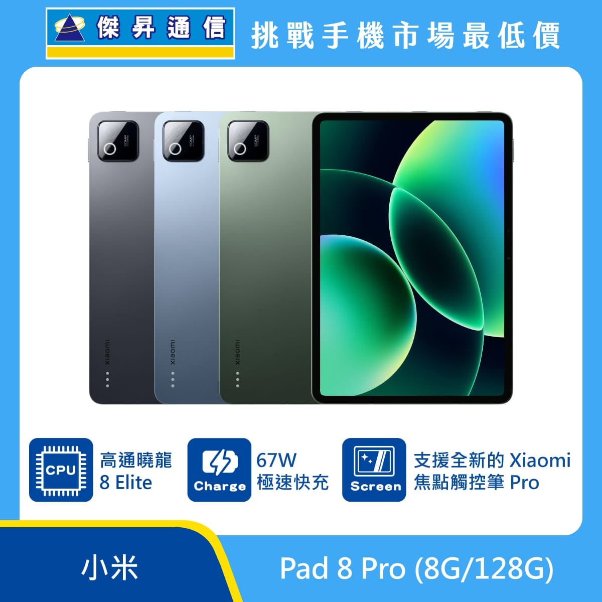 小米 平板 Pad 8 Pro (8G/256G)