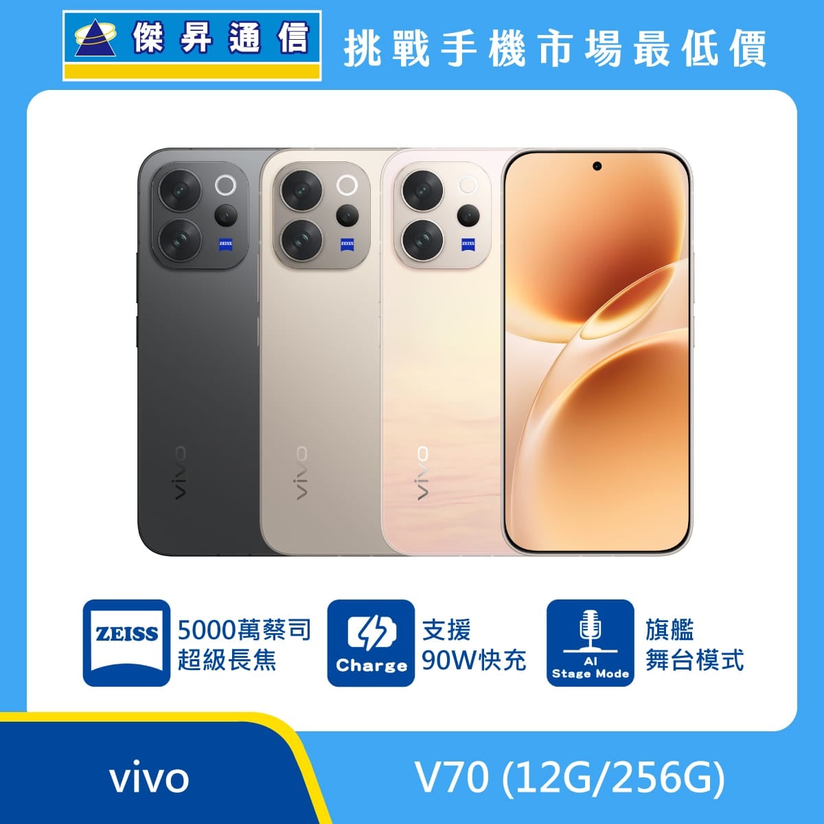 vivo V70 (12G/256G)