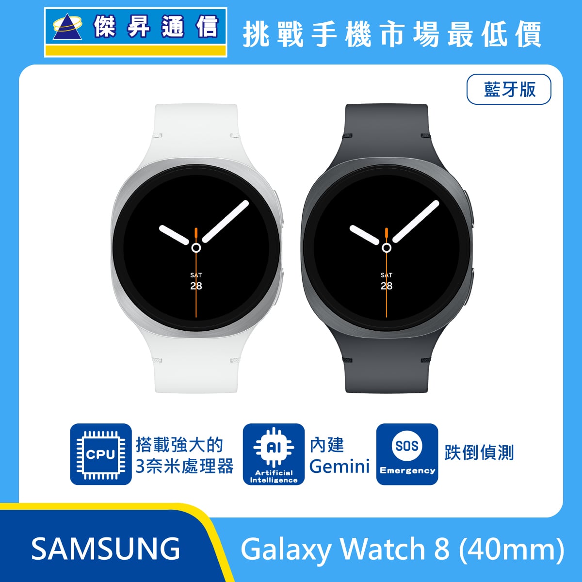 三星 Watch 8 40mm 藍牙版