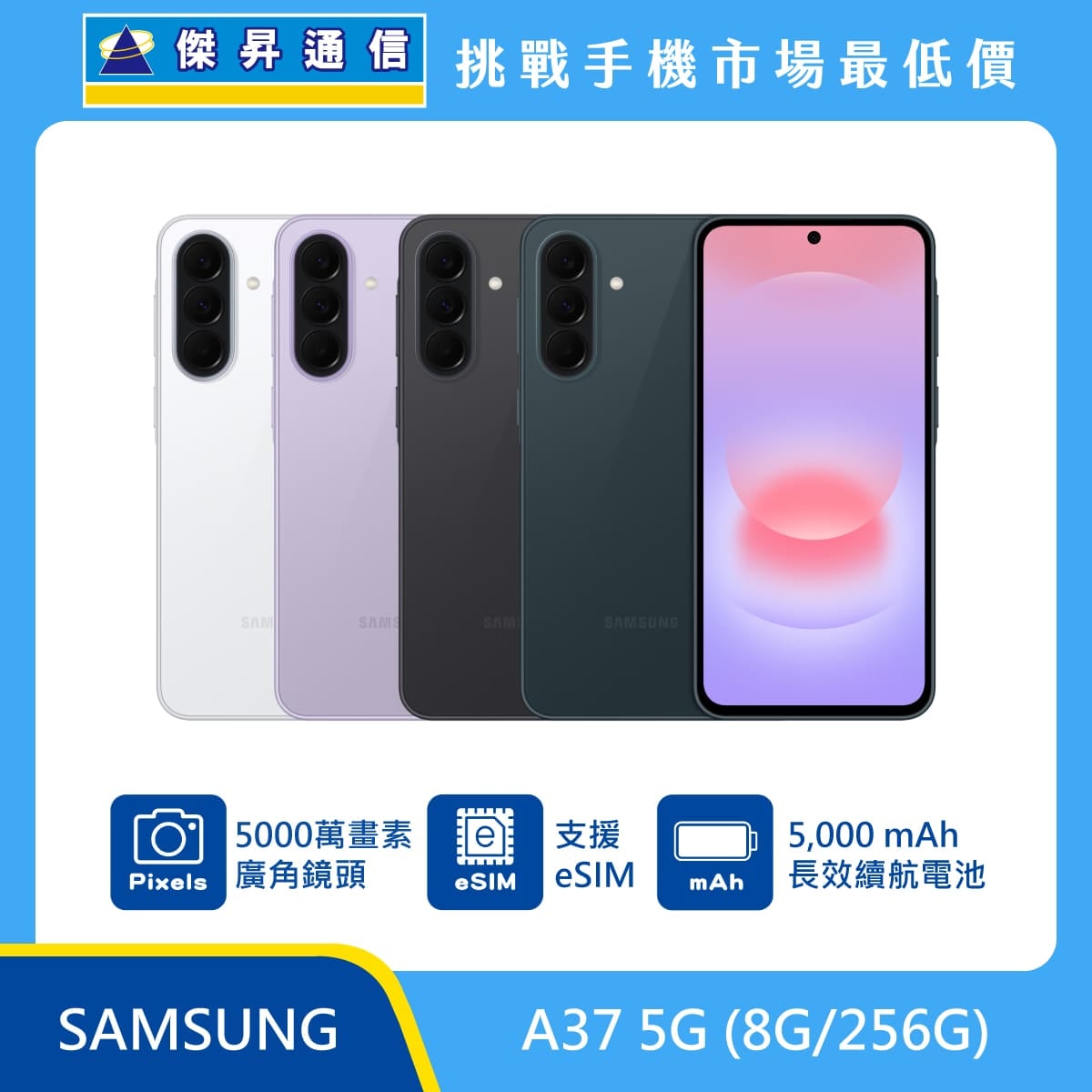 三星 A37 (8G/256G)