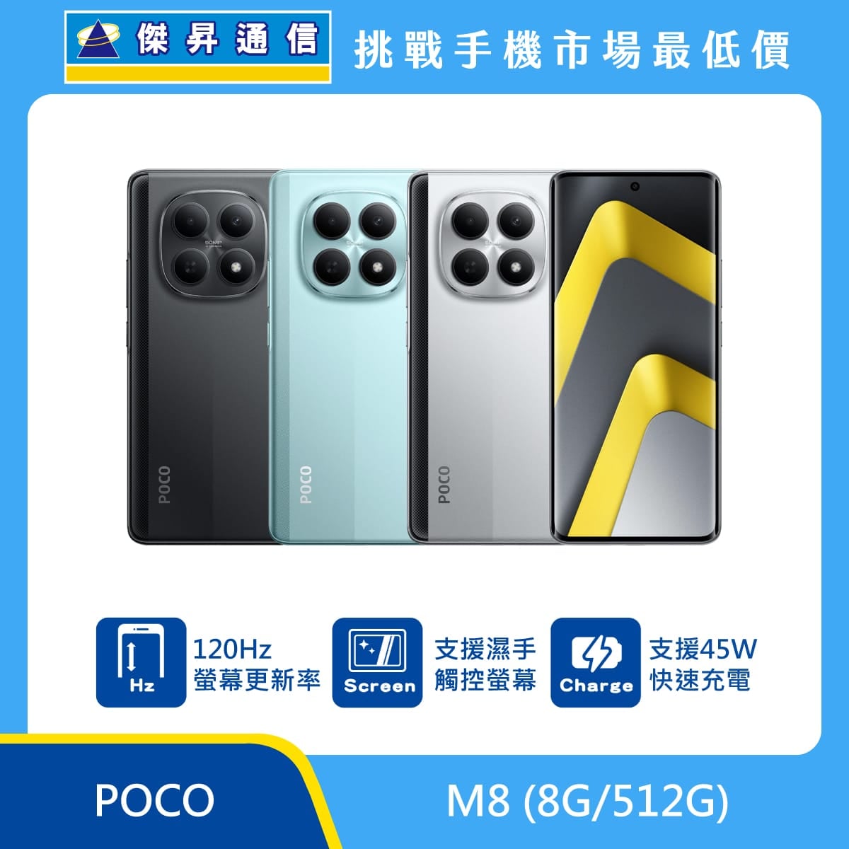 POCO M8 (8G/512G)
