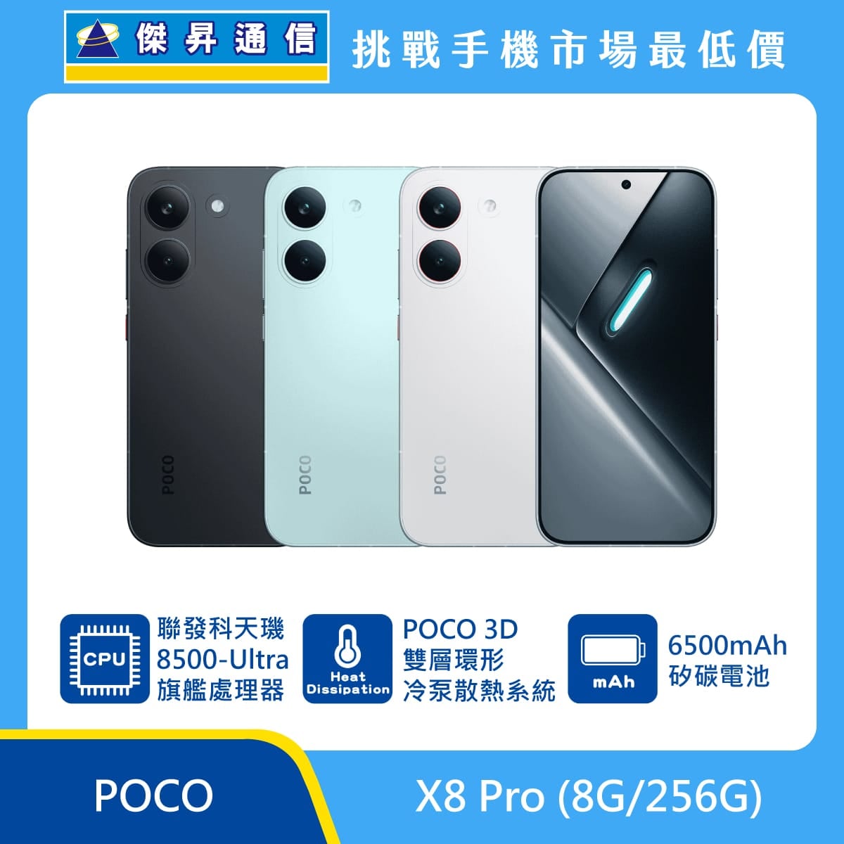 POCO X8 Pro (8G/256G)