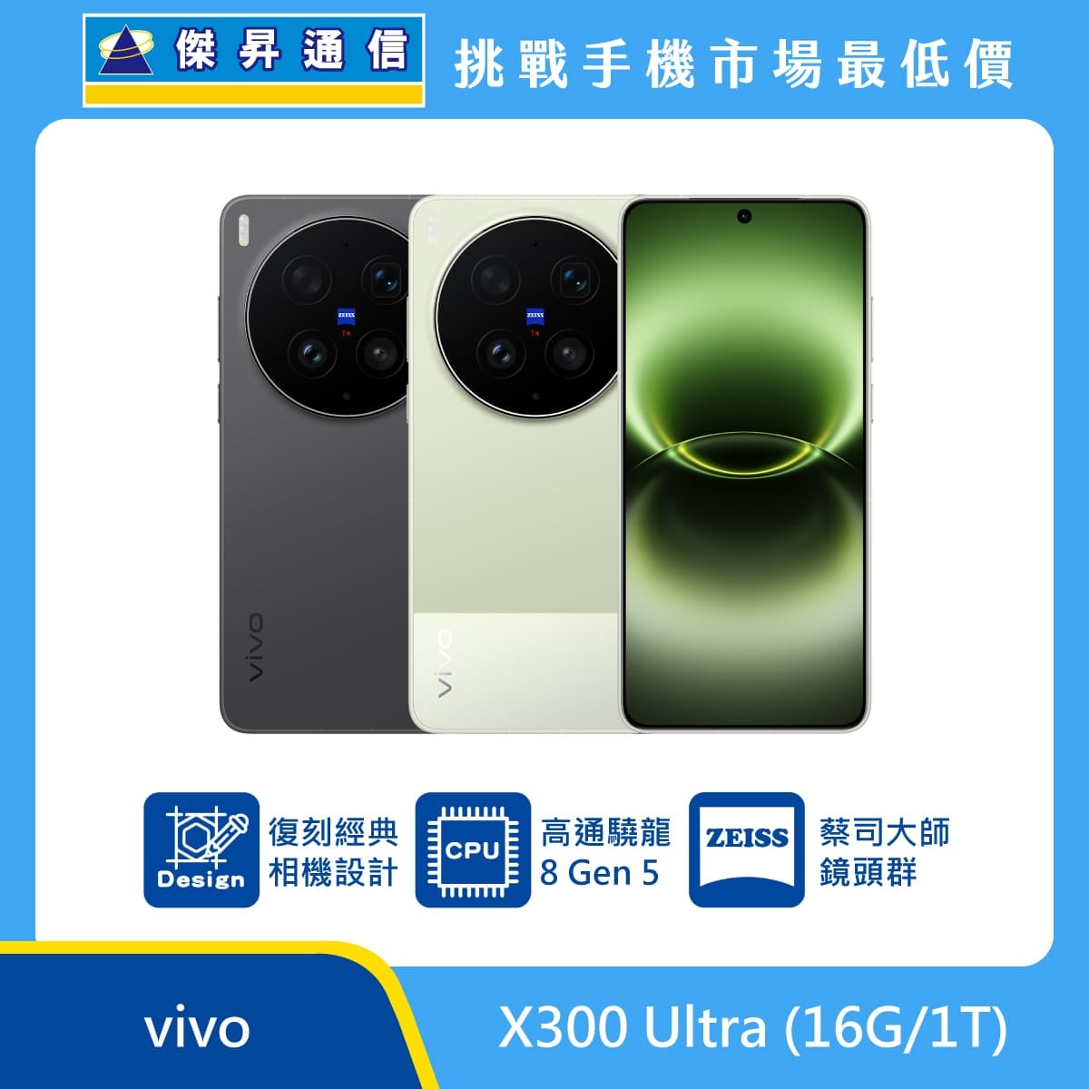 vivo X300 Ultra (16G/1T)
