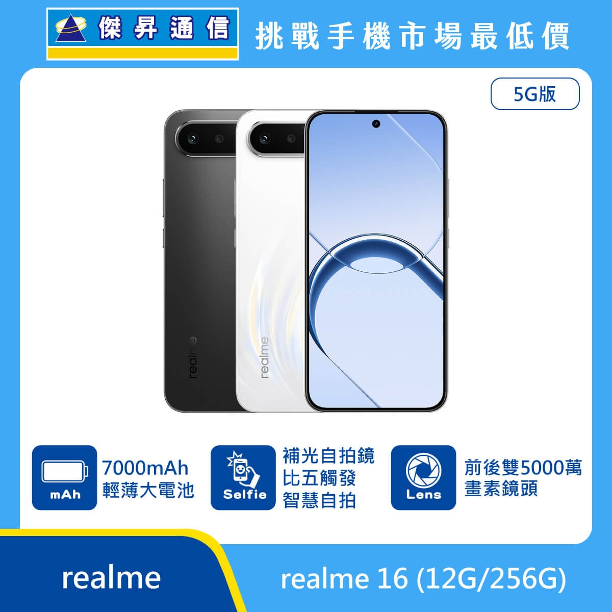 realme 16 (12G/256G)