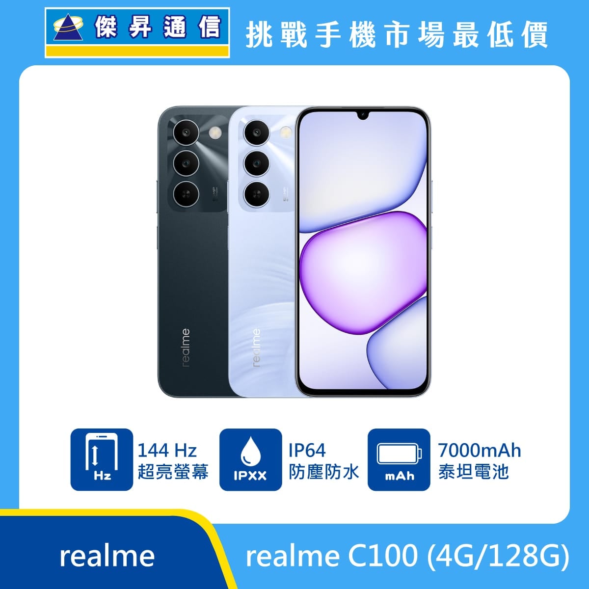 realme C100 (4G/128G)