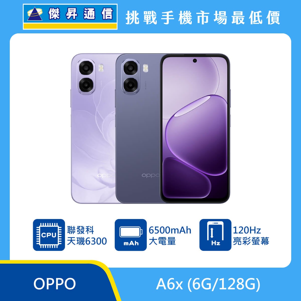 OPPO A6x (6G/128G)