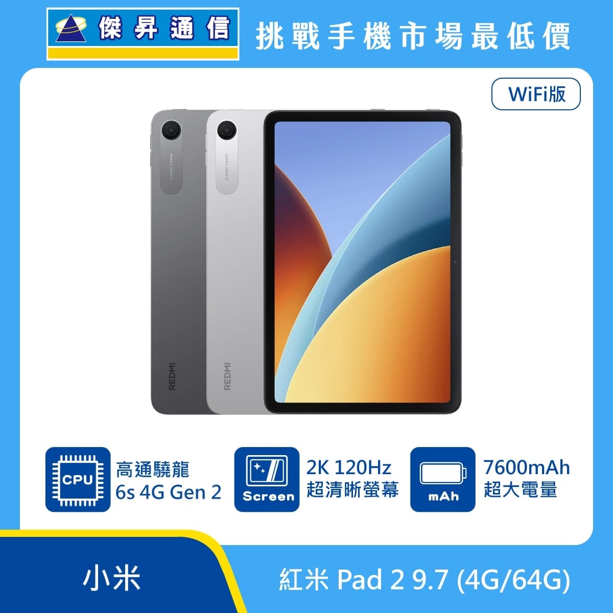 紅米 平板 Redmi Pad 2 9.7 Wi-Fi (4G/64G)