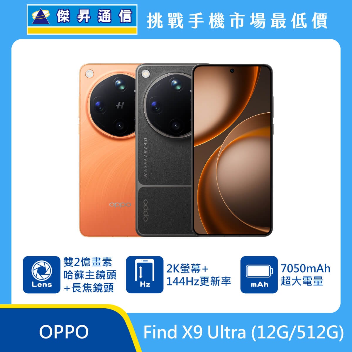 OPPO Find X9 Ultra (12G/512G)