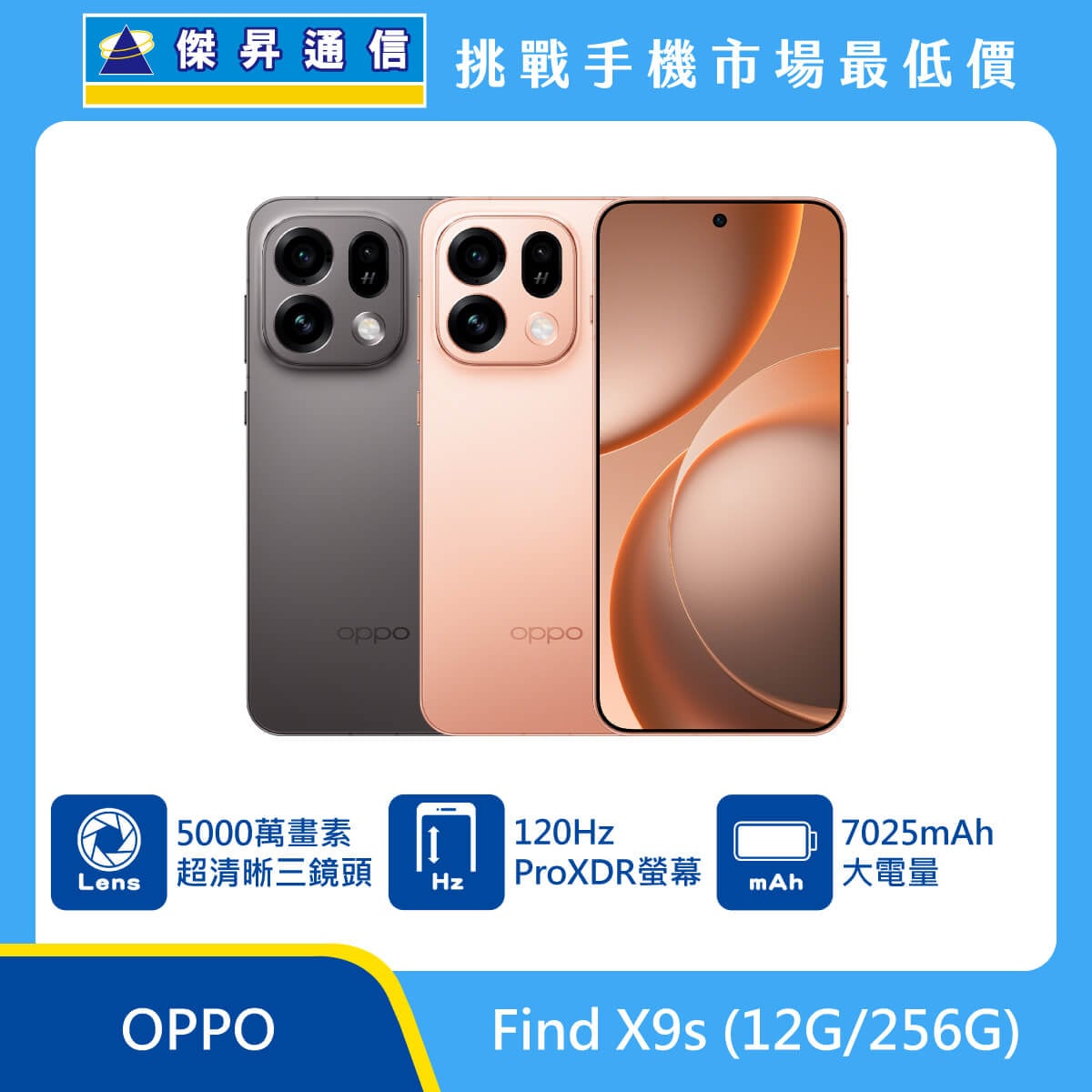 OPPO Find X9s (12G/256G)