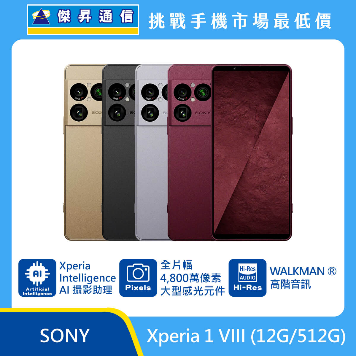 Sony Xperia 1 VIII (12G/512G)