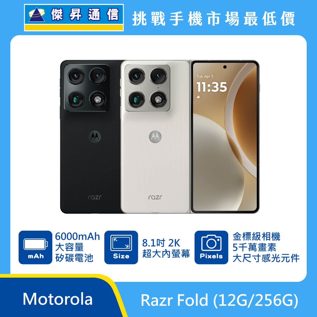 Motorola Razr Fold (12G/256G) 摺疊機