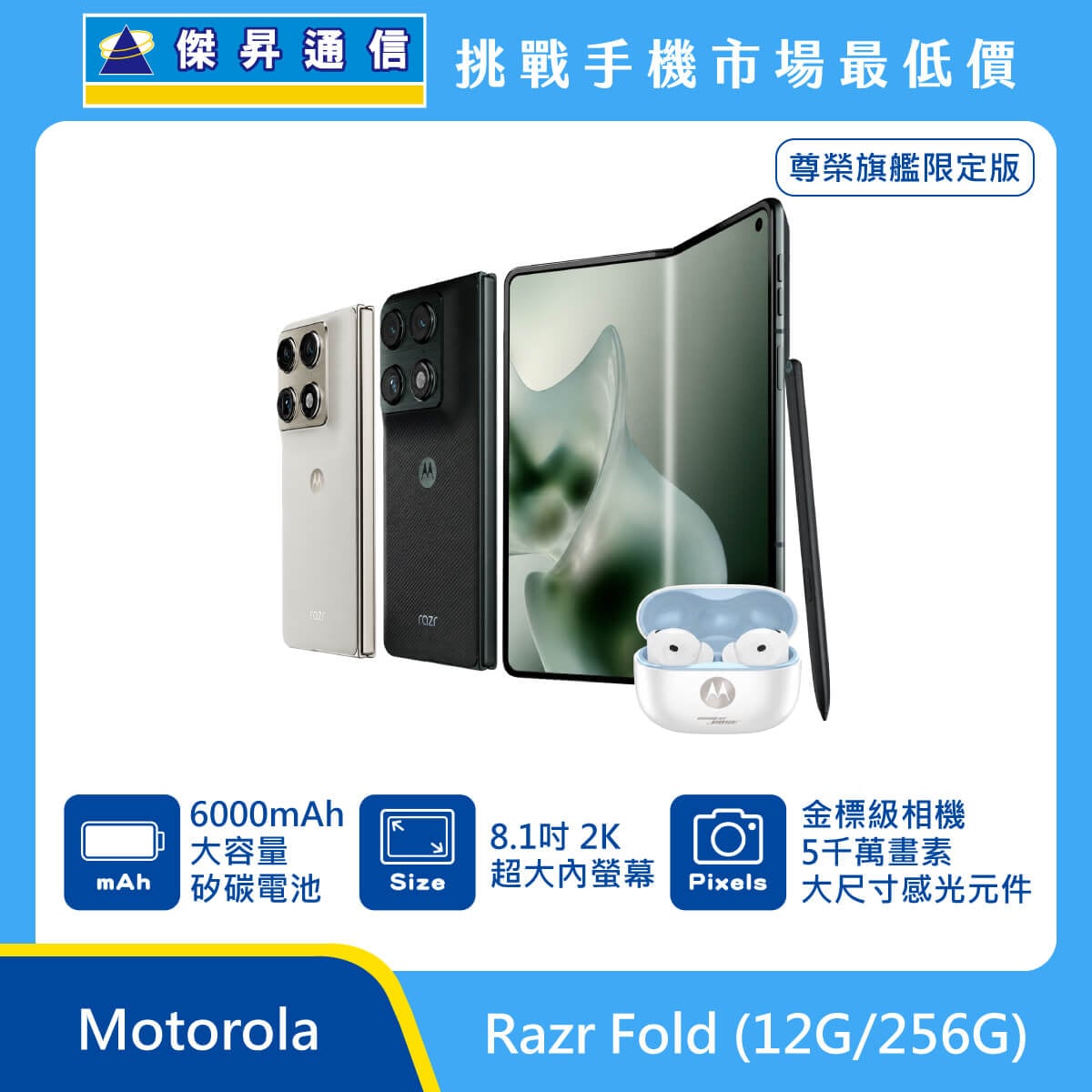 Motorola Razr Fold (12G/256G) 摺疊機 尊榮旗艦限定版