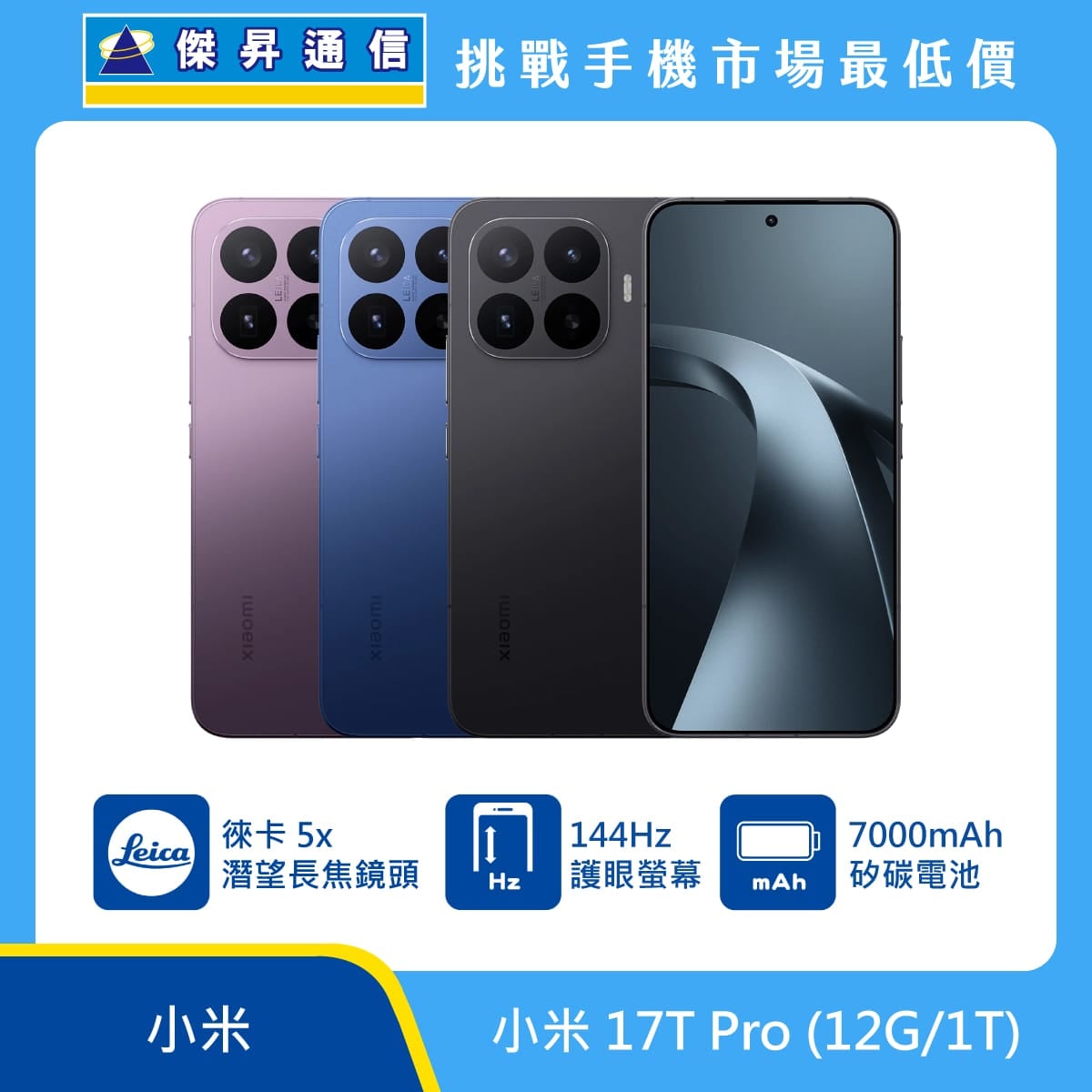 小米 17T Pro (12G/1T)