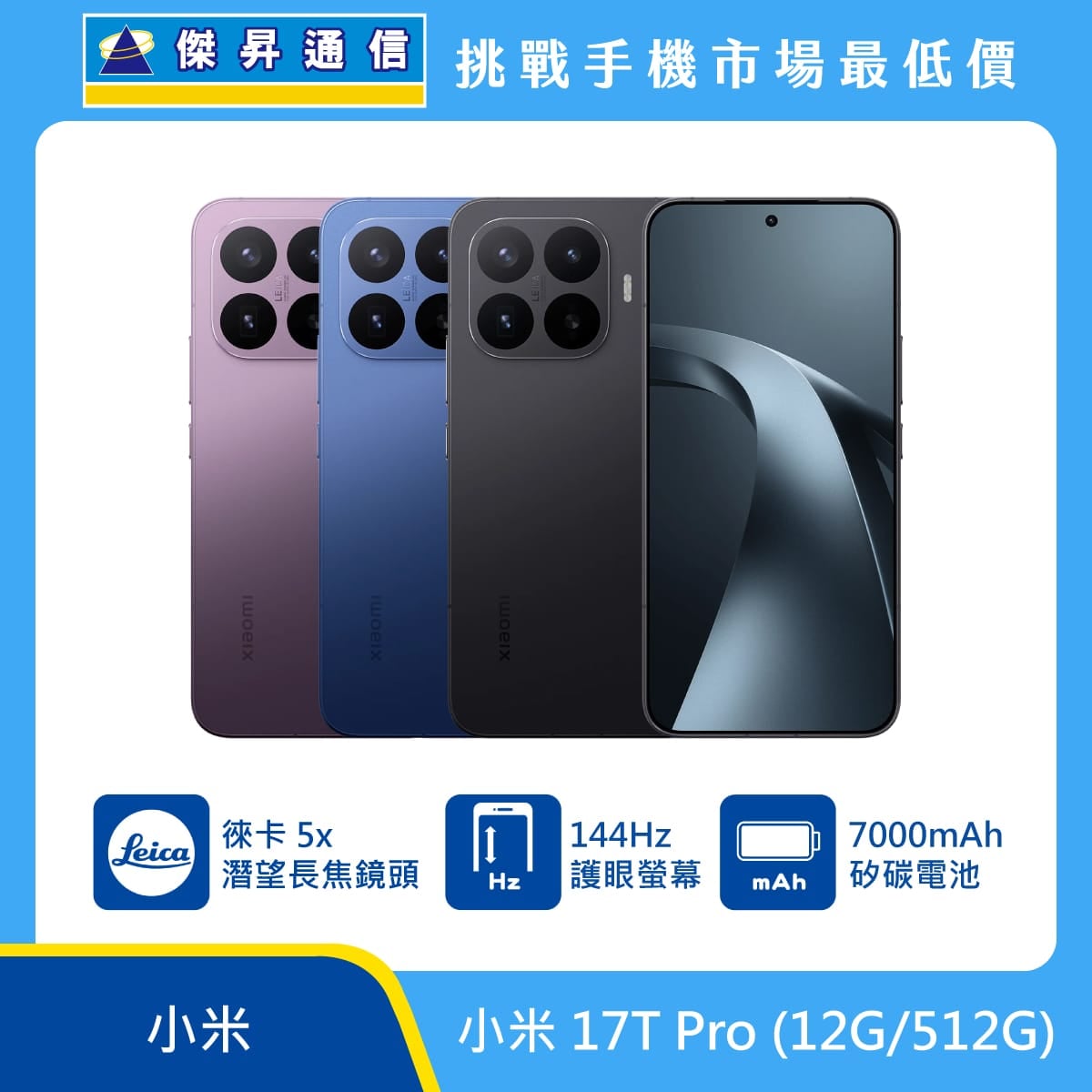 小米 17T Pro (12G/512G)