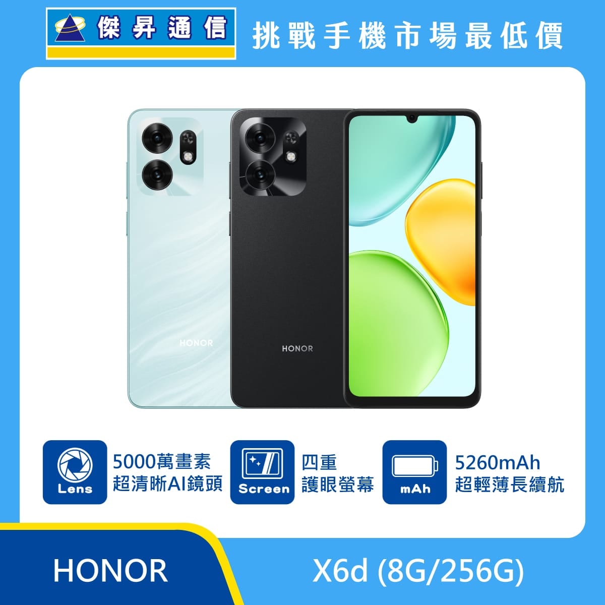 HONOR X6d (8G/256G)