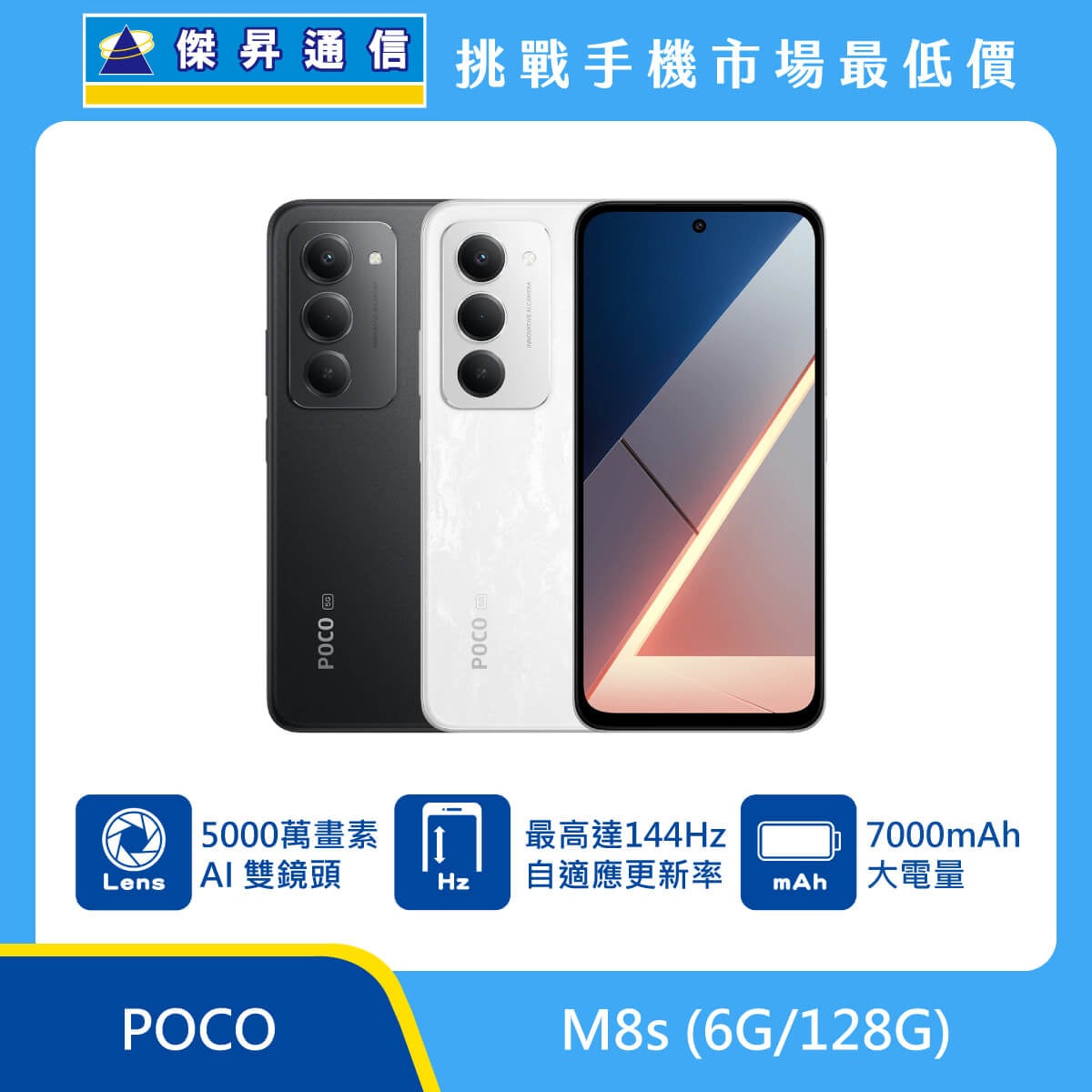 POCO M8s (6G/128G)