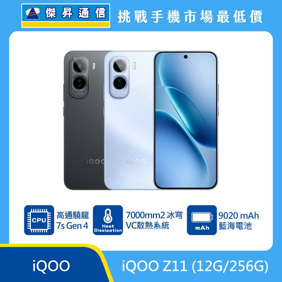 iQOO Z11 (12G/256G)