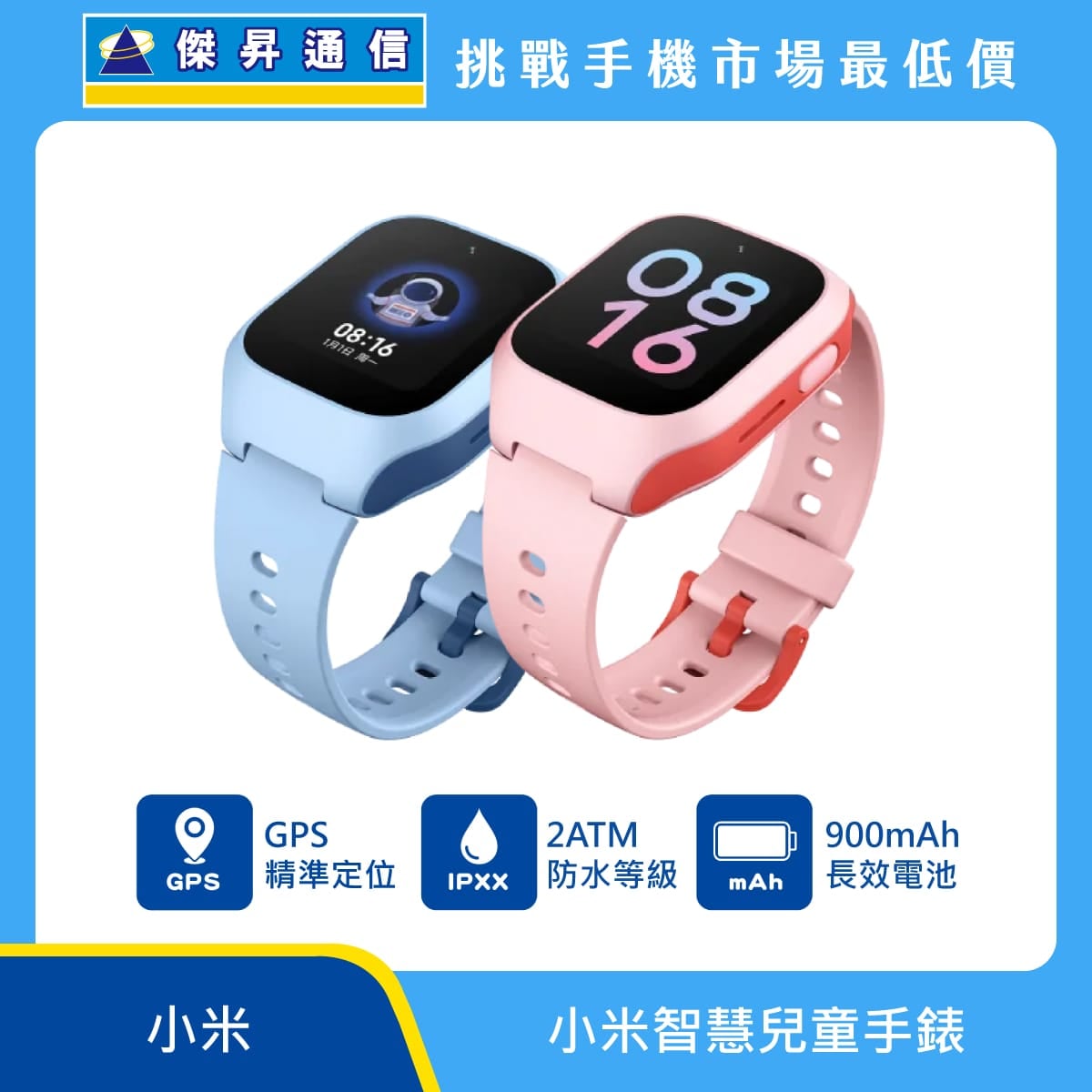 小米智慧兒童手錶