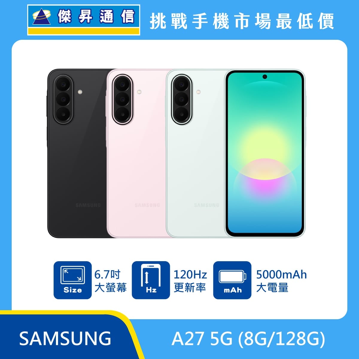 三星 A27 (8G/128G)