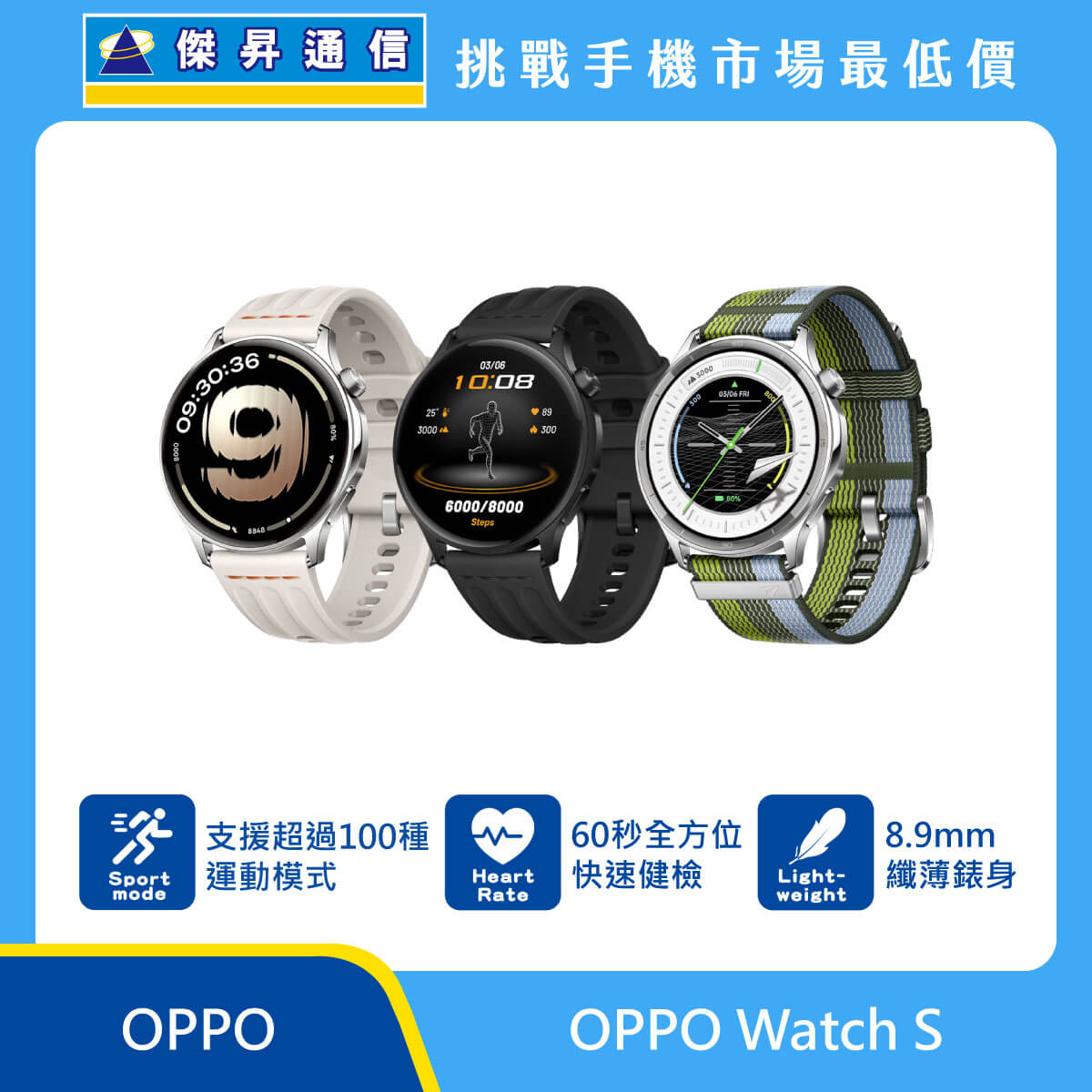 OPPO 藍牙手錶 Watch S