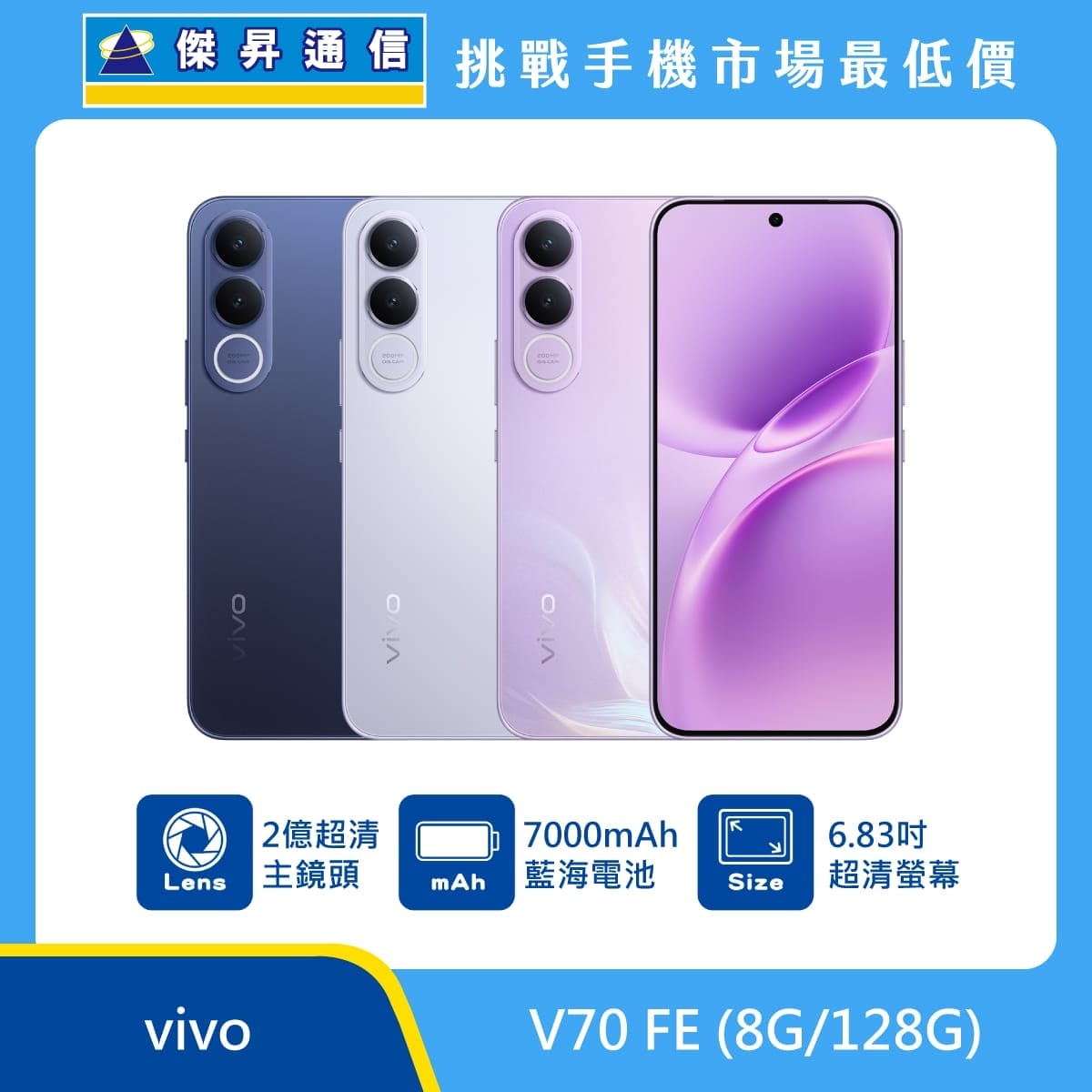 vivo V70 FE (8G/128G)