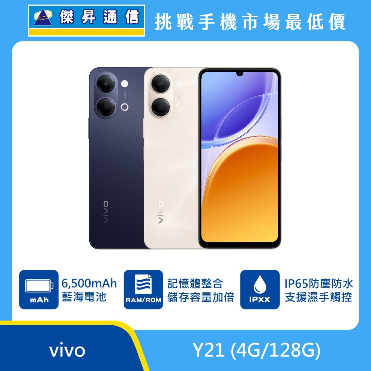 vivo Y21 (4G/128G)