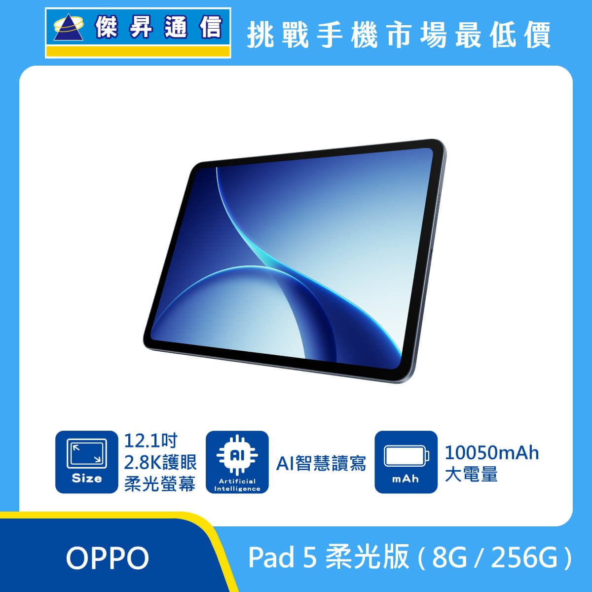 OPPO 平板 Pad 5 柔光版 (8G/256G)