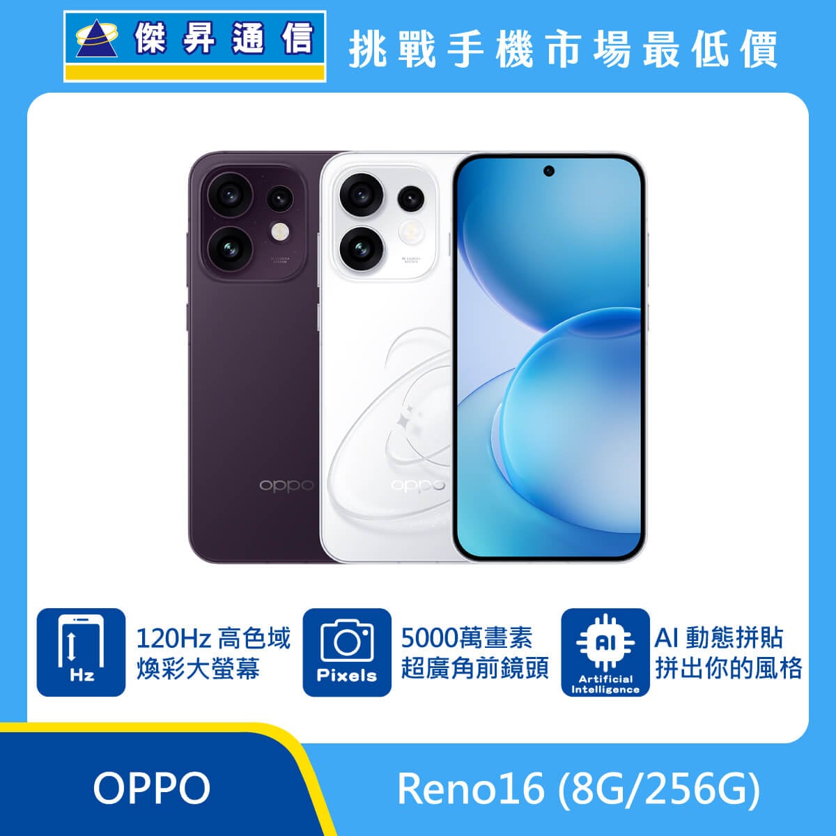 OPPO Reno16 (8G/256G)