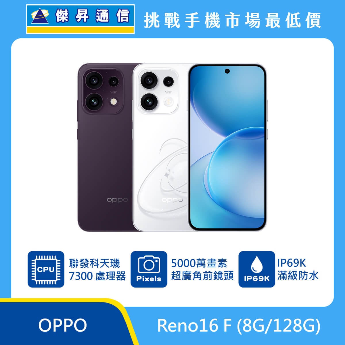 OPPO Reno16 F (8G/128G)