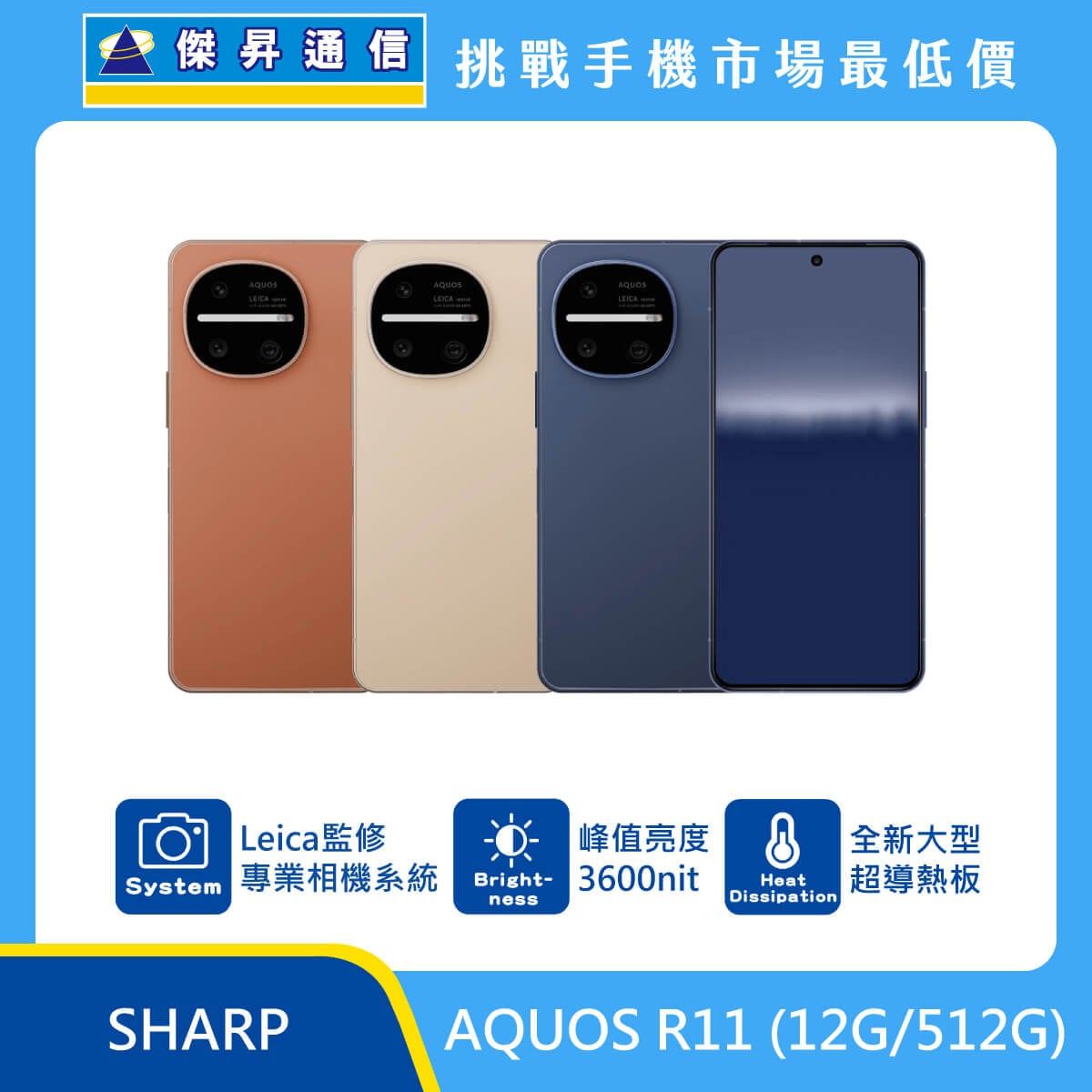 SHARP AQUOS R11 (12G/512G)